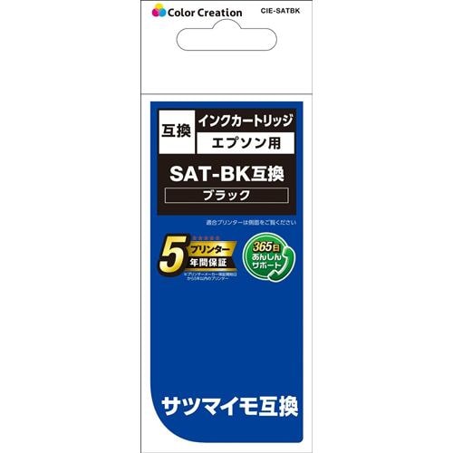 カラークリエイション CIE-SATBK EPSON SAT-BK互換 サツマイモ
