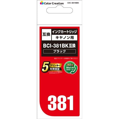 インク キヤノン 純正 カートリッジ インクカートリッジ BCI-381+380 