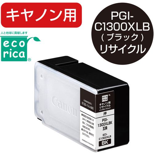 エコリカ ECI-C1300XLB エコリカインク CANON PGI-1300XLBK ブラック