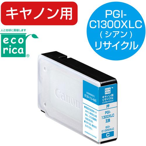 エコリカ ECI-C1300XLC エコリカインク CANON PGI-1300XLC シアン
