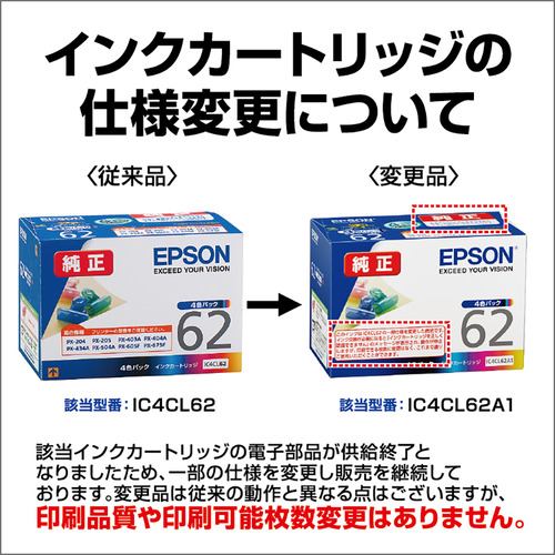EPSON IC4CL62A1 インクカートリッジ 4色パック | ヤマダウェブコム