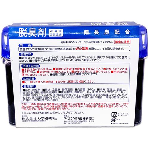YAMADASELECT(ヤマダセレクト) 冷蔵庫用 脱臭剤 240G 大型 ライオンケミカル