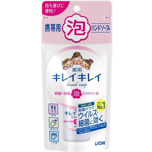 ライオン キレイキレイ泡ハンドソープ携帯用 50ml