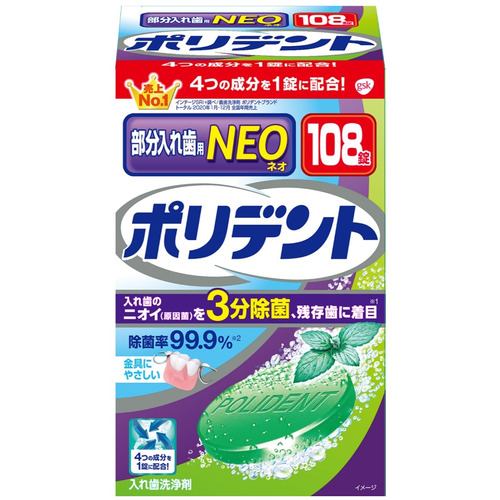 GSK CHJ ポリデントNEO入れ歯洗浄剤 108錠 | ヤマダウェブコム
