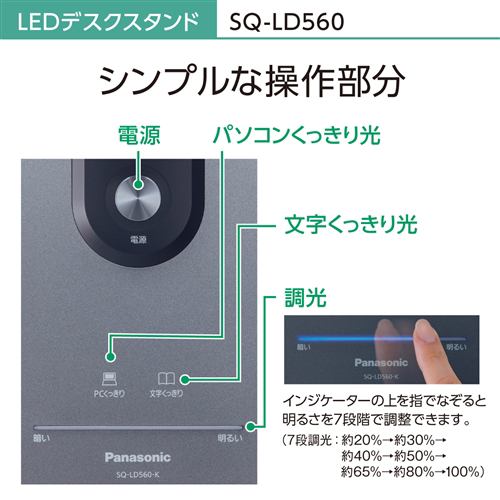 パナソニック SQ-LD560-W LEDデスクスタンド ホワイト仕上 SQLD560W