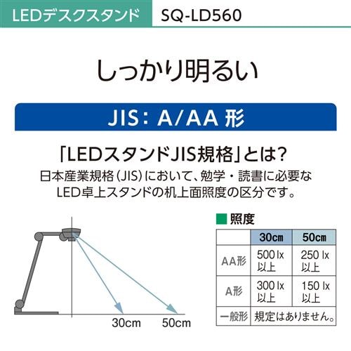 パナソニック SQ-LD560-K LEDデスクスタンド ダークグレーメタリック仕上 SQLD560K