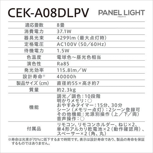 推奨品】アイリスオーヤマ CEK-A08DLPV LEDシーリングライト 音声操作