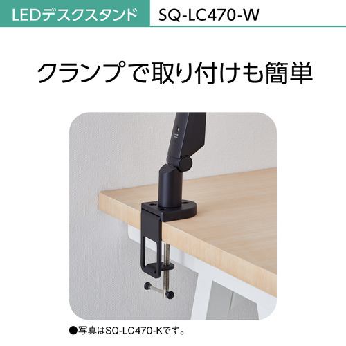 新品正規店】 SQ-LC470-W パナソニック LEDデスクスタンド ホワイト