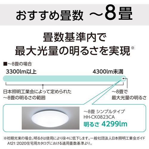 推奨品】パナソニック HH-CK0823CA LEDシーリングライト ～8畳