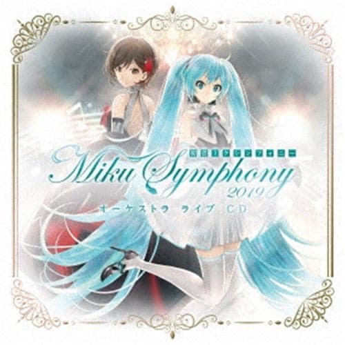 【CD】初音ミクシンフォニー Miku Symphony 2019 オーケストラ ライブ CD(通常盤)