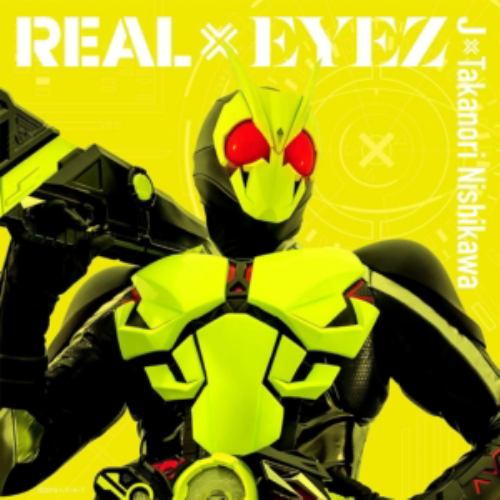 【CD】仮面ライダーゼロワン テレビ主題歌「REAL × EYEZ」