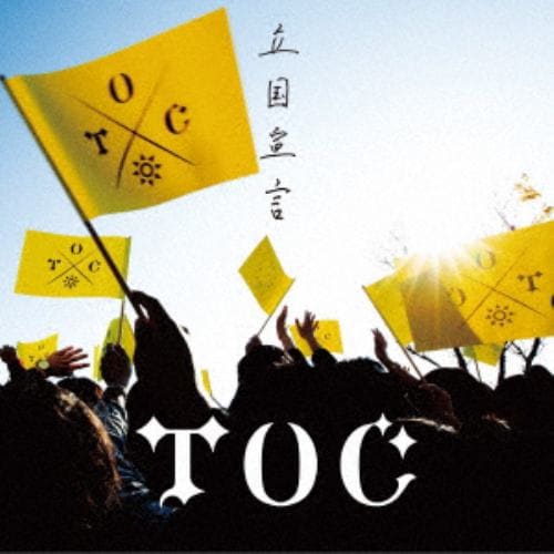 【CD】TOC ／ 立国宣言(通常盤)