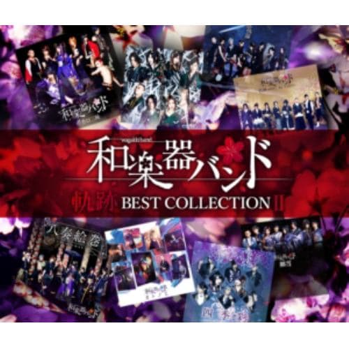 【CD】和楽器バンド ／ 軌跡 BEST COLLECTION II(Music Video)(Blu-ray Disc付)