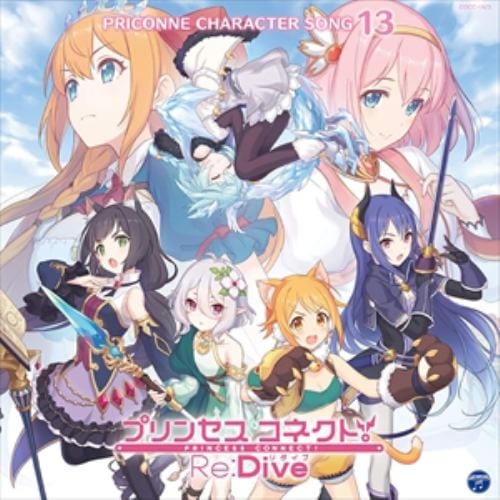 【CD】プリンセスコネクト!Re：Dive PRICONNE CHARACTER SONG 13