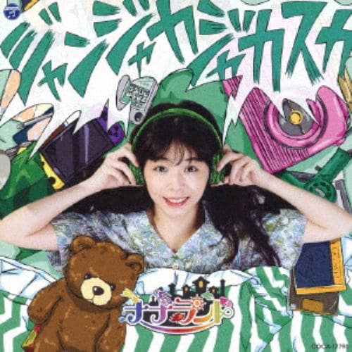 【CD】ナナランド ／ ジャンジャカジャカスカ(Type-B)