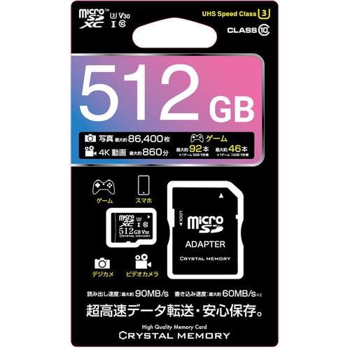 CRYSTAL MEMORY CMMSD512002 MicroSDカード 512GB BK | ヤマダウェブコム