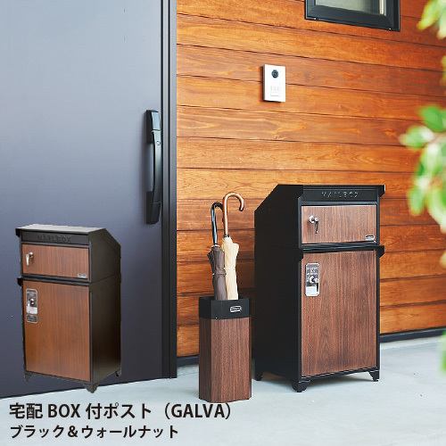 セトクラフト 宅配BOX付ポスト(GALVA) グレー＆チーク S22-0512GY&CH 