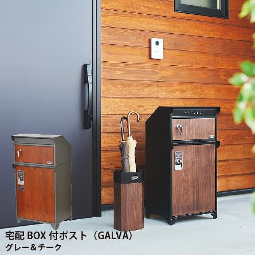 セトクラフト 宅配BOX付ポスト(GALVA) グレー＆チーク S22-0512GY&CH