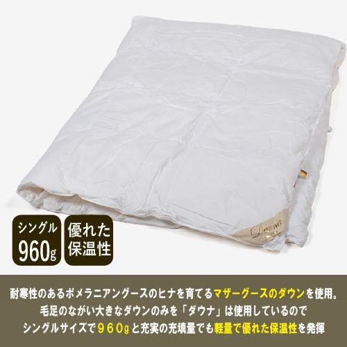 大塚家具 ダウナ ポーランド産 マザーグース ダウン95% 1050g シングル 