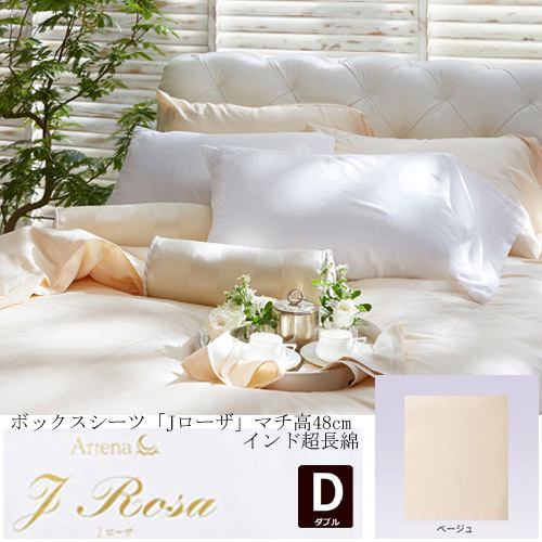 IDC 大塚家具 ROSA ローザ コンフォーターケース ダブル ホワイト - 寝具