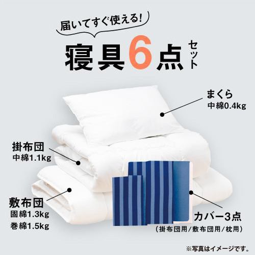 シングル］ヤマダオリジナル すぐに使える寝具 敷布団用6点セット