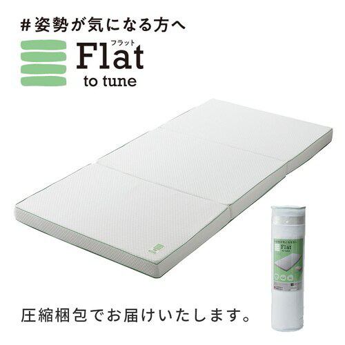西川 FLAT ﾍﾙｼｰﾏｯﾄﾚｽ FLAT ヘルシーマットレス 睡眠ラボ セミダブル ホワイト