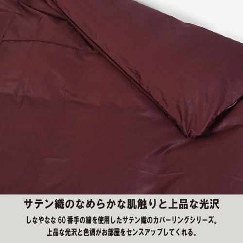 大塚家具 [シングルロング]掛布団カバー 「エマ」 綿 トープ色 