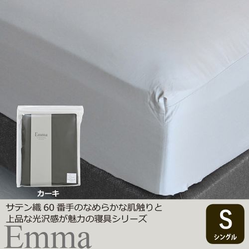 大塚家具 [シングル]ボックスシーツ 「エマ」 厚み43cm 綿 カーキ色