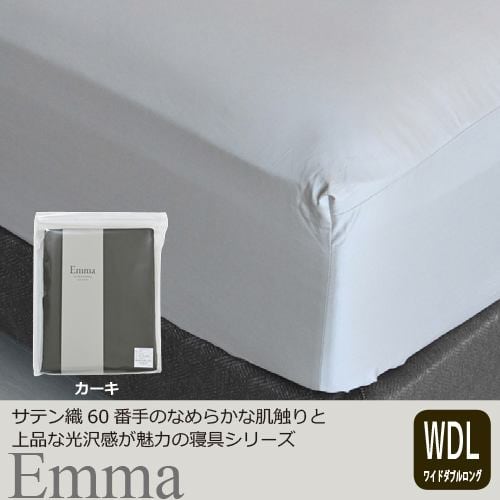 大塚家具 [ワイドダブルロング]ボックスシーツ 「エマ」 厚み43cm 綿 カーキ色