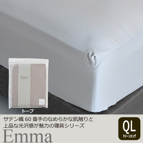 大塚家具 [クイーンロング]ボックスシーツ 「エマ」 厚み43cm 綿 トープ色