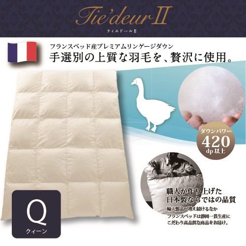 フランスベッド 羽毛布団 寝装品 クイーン ホワイト
