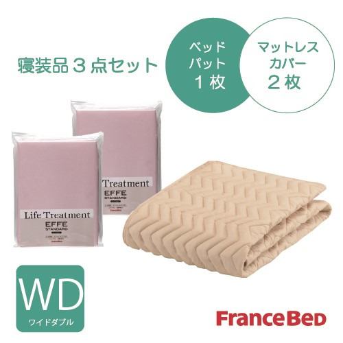 [ワイドダブル]フランスベッド セレクト3バイオエッフェPIWD シング３テンセット ベッドパッドx1／マットレスカバーx2 ピンク