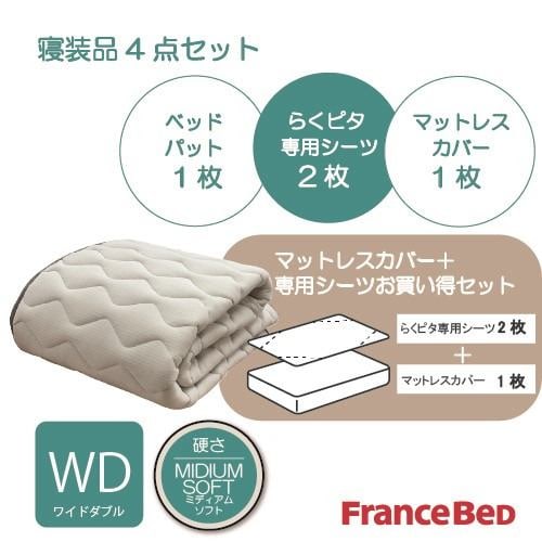 フランスベッド 寝具4点セット 寝装品 ワイドダブル ホワイト | ヤマダ