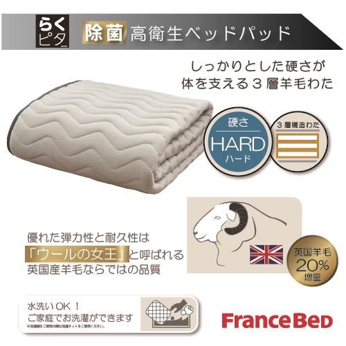 フランスベッド 寝具4点セット 寝装品 シングル ホワイト | ヤマダ