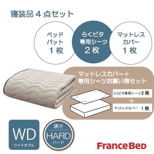 フランスベッド 寝具4点セット 寝装品 ワイドダブル ホワイト | ヤマダ ...