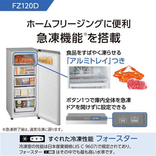 パナソニック　NR-FZ120D-SS　1ドア冷凍庫　(121L・右開き)　シャイニーシルバー