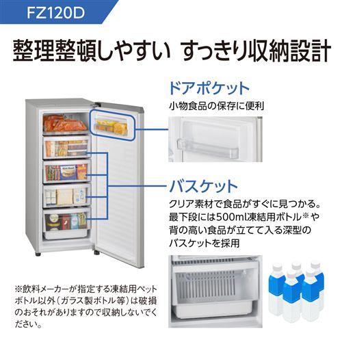 パナソニック NR-FZ120D-SS 1ドア冷凍庫 (121L・右開き) シャイニー 