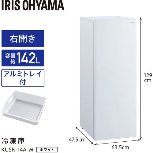 アイリスオーヤマ KUSN-14A-W 1ドア冷凍庫 (142L・右開き) ホワイト