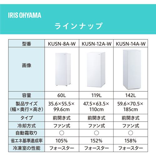 アイリスオーヤマ KUSN-14A-W 1ドア冷凍庫 (142L・右開き) ホワイト