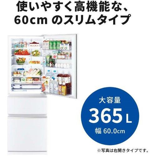 三菱電機 MR-CX37G-W 3ドア冷蔵庫 CXシリーズ (365L・右開き) パールホワイト