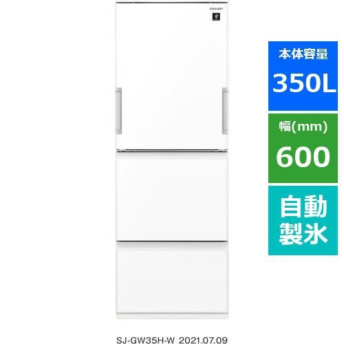 シャープ SJ-GW35H 3ドアプラズマクラスター冷蔵庫 (350L・どっちもドア) ホワイト系