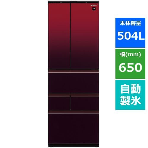 シャープ SJ-GK50J 6ドアプラズマクラスター冷蔵庫 (504L・フレンチドア) グラデーションレッド