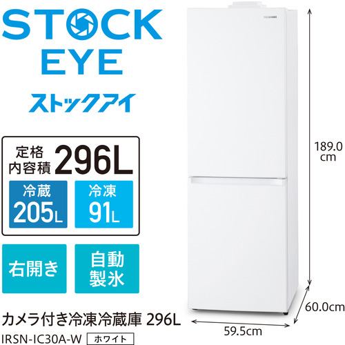 推奨品】アイリスオーヤマ IRSN-IC30A-W 2ドアカメラ付き冷凍冷蔵庫 