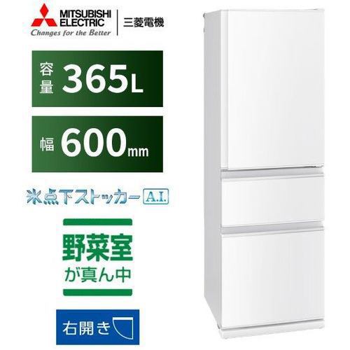 三菱電機 MR-CX37H-W 3ドア冷蔵庫 CXシリーズ (365L・右開き) パール