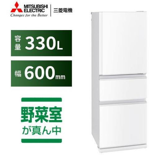 三菱電機 MR-C33H-W 3ドア冷蔵庫 Cシリーズ (330L・右開き) ホワイト右