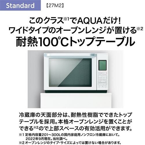 【未使用品】AQUA 冷蔵庫 AQR-27M2(W) 2022年製 272L