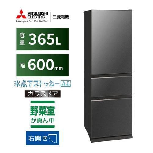 三菱電機 MR-CG37H-H 3ドア冷蔵庫 CGシリーズ 365L グレインチャコール