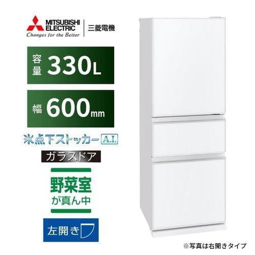 三菱電機 MR-CG33H-W 3ドア冷蔵庫 CGシリーズ 330L ピュアホワイト 
