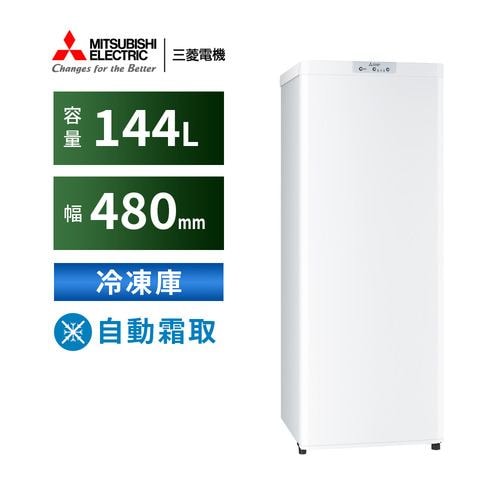 三菱電機 MF-U14H-W 1ドア冷凍庫 144L ホワイトMFU14HW | ヤマダウェブコム