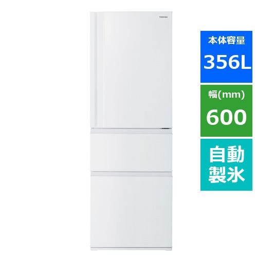 東芝 GR-U36SC(WU) 3ドア冷凍冷蔵庫 (356L・右開き) マットホワイト GRU36SC(WU)